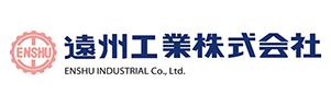 遠州工業株式会社