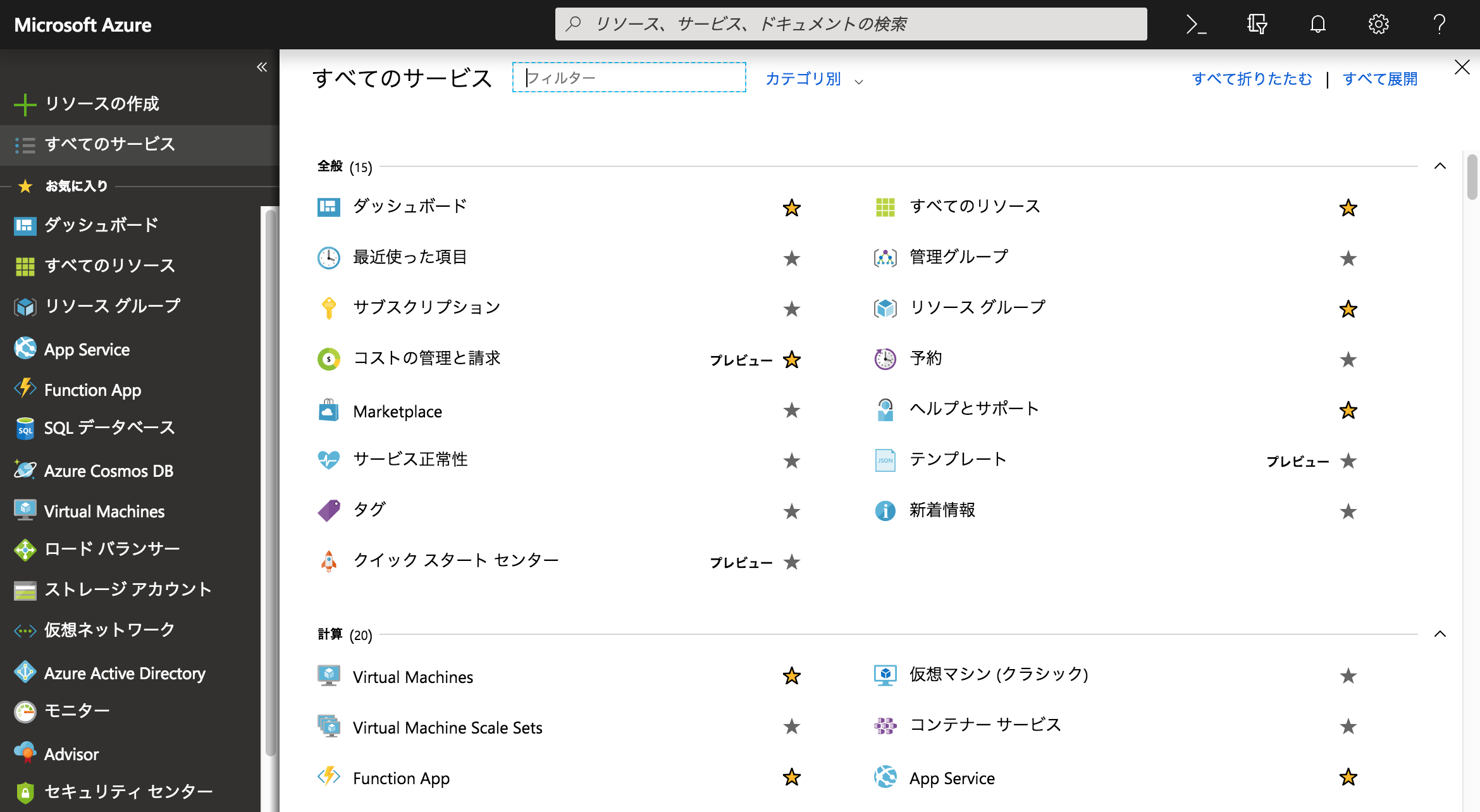 図：Microsoft Azureダッシュボード